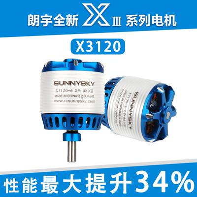 新款朗宇三代无刷电机马达 朗宇X3120 KV550 585 760 880