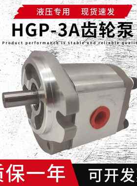 液压齿轮泵高压HGP-3A-F19R油泵F8-9-11-13-14-17-21-23-25-3035R