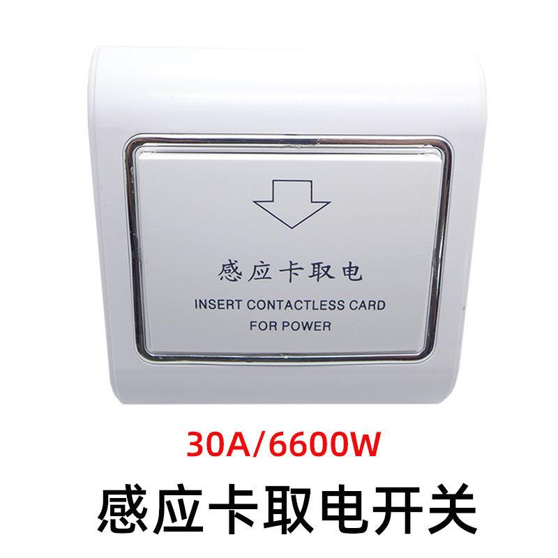 插卡取电感应卡开关节能酒店宾馆取电开关三线30A低频LED蓝灯银边