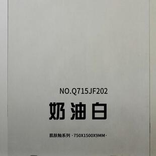 广东佛山瓷砖750x1500岩板地砖奶油白天鹅绒柔光砖肌肤釉客厅地砖