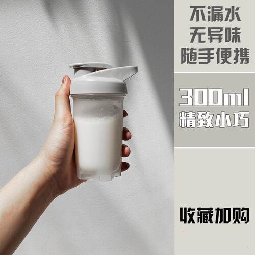 摇摇杯小容量便携奶昔代餐杯随手杯子儿童运动水杯蛋白粉男女健身