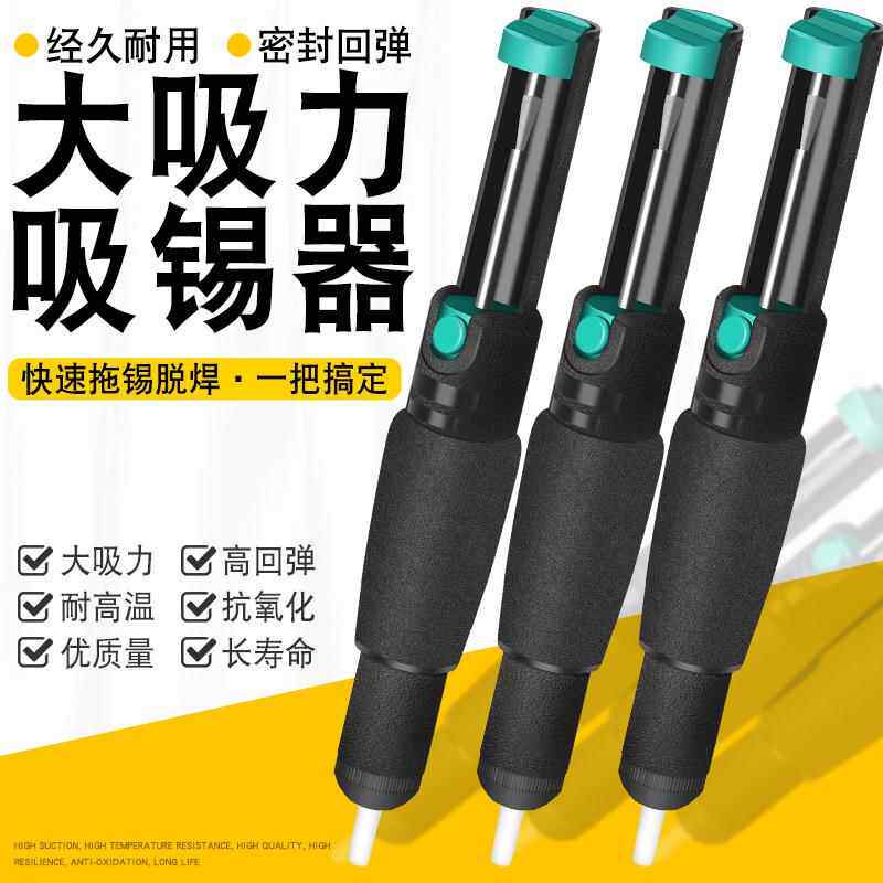 厂家直营366D防滑吸锡器带海绵套强力双环手动吸锡枪清除废锡残渣