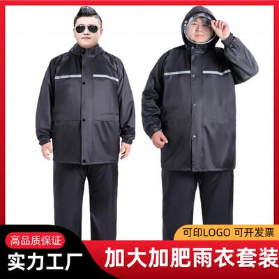 超大码加肥加大雨衣雨裤套装成人反光双层分体骑行防暴雨分体雨衣