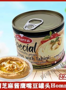 Durra Hommus with Tahina 多朗芝麻酱鹰嘴豆泥 220g