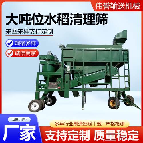 大吨位水稻清理筛清理筛双筒清理筛滚筒清理筛大吨位水稻清理筛