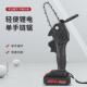 充电式 迷你4寸电链锯电锯伐木砍树家用小型手持手提锂电锯电动锯