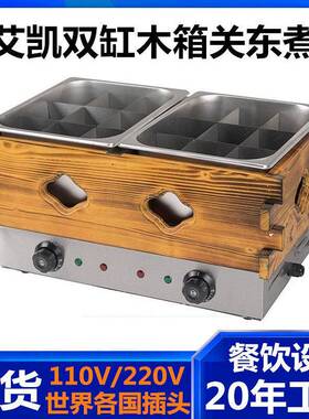 双盆关东煮机18格关东煮锅商用电热关东煮机带木箱便利店煮丸子机