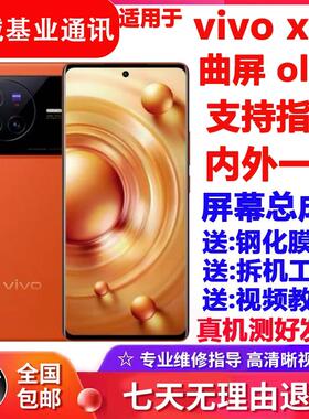 适用于 于vivox80屏幕总成 曲屏oled 原装显示液晶触摸内外一体屏