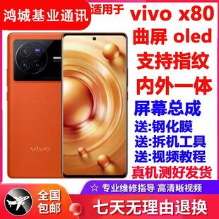 适用于 于vivox80屏幕总成 曲屏oled 原装显示液晶触摸内外一体屏