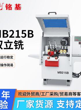 MB215B双面立铣拉槽机木线条双边铣机双面铣公母榫双轴立铣机