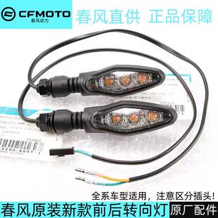 春风方向灯新款LED转弯灯狒狒150 250SR250NK650GT400SR机车灯