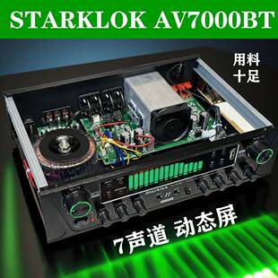 Starklok7声道功放机大功率专业音频放大器家用蓝牙功放动态屏