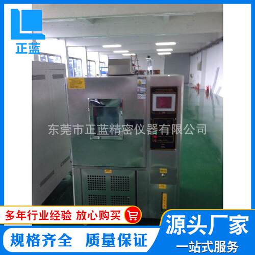 顺德厂家可程式恒温恒湿试验箱顺德恒温恒湿试验机高低温箱