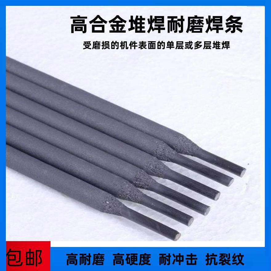 D608高硬度耐磨焊条CrMo铸铁堆焊焊条EDZ-A1-08高耐磨电焊条