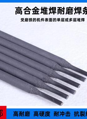 D608高硬度耐磨焊条CrMo铸铁堆焊焊条EDZ-A1-08高耐磨电焊条