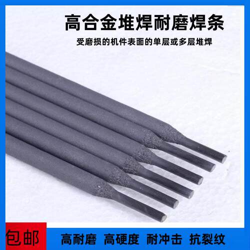 D608高硬度耐磨焊条CrMo铸铁堆焊焊条EDZ-A1-08高耐磨电焊条