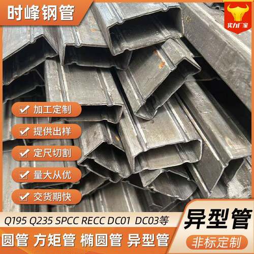 厂家异型管冷拔异型管凹槽管切割定尺