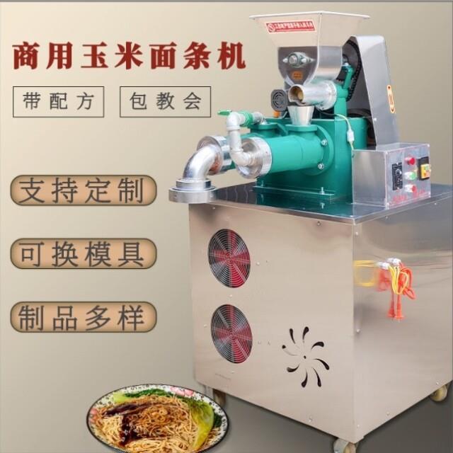全自动杂粮面条机商用玉米碴条机现压冷面机熟面条机器制面机电动