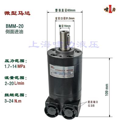 BMM20 液压马达 上海啸力高转速旋转马达BMM-20 价格优惠可价