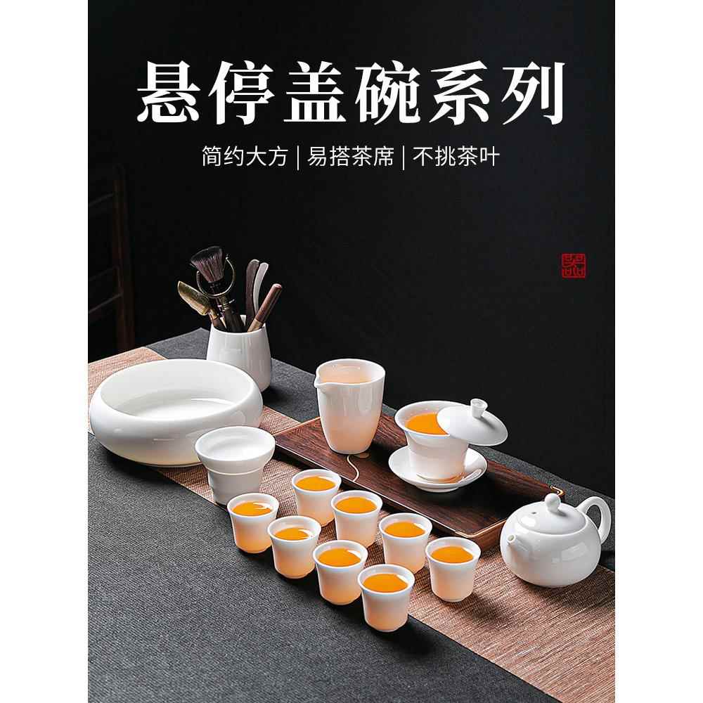 悬停盖碗茶具套装家用德化羊脂玉白瓷功夫客厅泡茶壶茶杯轻奢高档