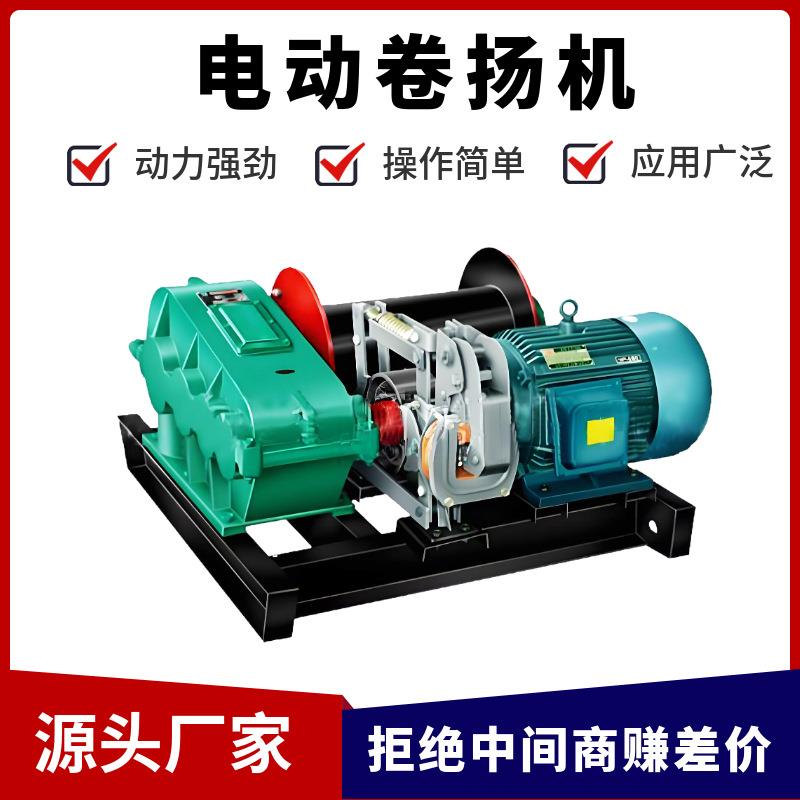 供应小型5吨3吨2吨电动卷扬机矿山建筑液压起重机