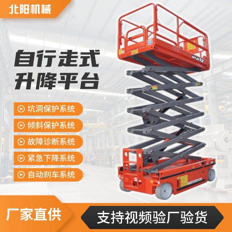 自行走空作业登车6-16米电动液压剪叉式升降平台自行走升降机