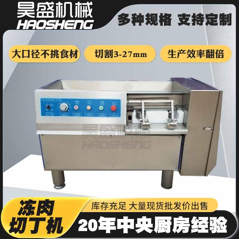 现货供应冻肉切条机全自动350型牛肉切丁设备包子肉陷切丁机器