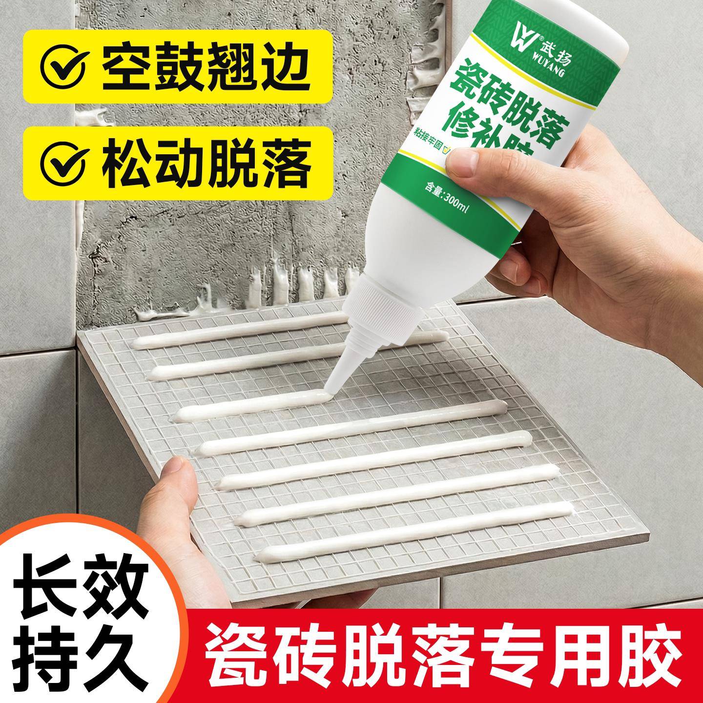 瓷砖脱落专用胶墙壁强力粘合剂破损修补膏贴瓷砖空鼓修补家用胶水
