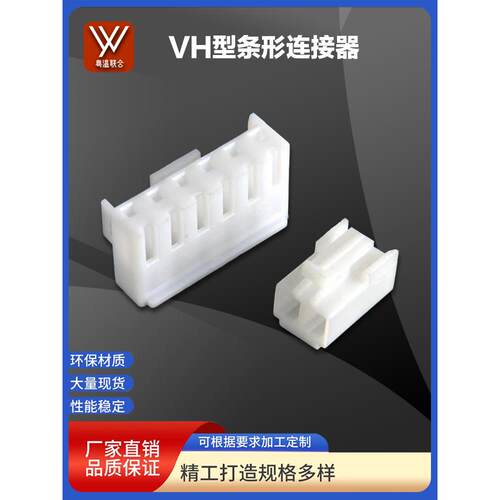 VH3.96mm公胶壳插头接线 线端子2P3P3Y4P5~16P簧片VH母端子带锁孔