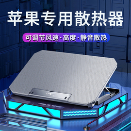 适用苹果mac笔记本散热器macbookpro14电脑，air13散热底座手提支架风扇水冷，降温神器15寸静音板架制冷16垫