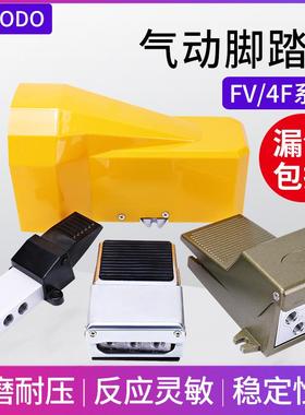 气动脚踏开关4F210-08脚踩阀门FV420气阀踏板气缸配件FV320脚踏阀