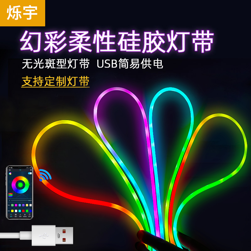 USB拾音变色跑马LED电脑灯条5V硅胶霓虹幻彩电竟桌RGB氛围灯带