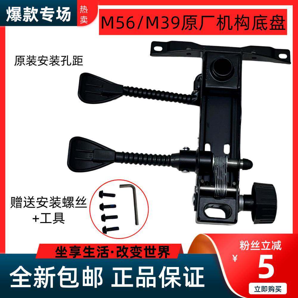 人体工学椅M56/M39/M76底盘办公椅底座椅子托盘座椅配件