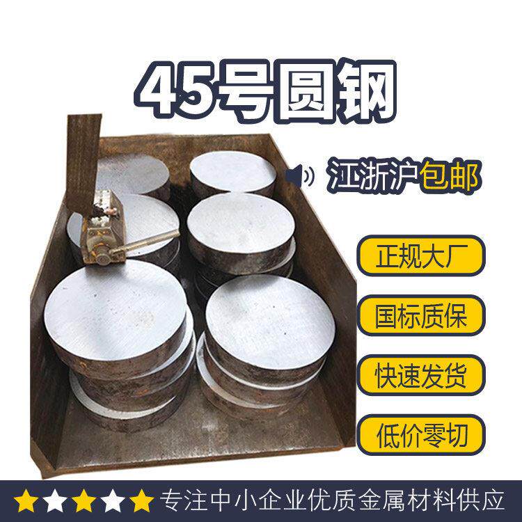 45号钢圆棒 圆柱 圆饼45钢直径100 120 130 200 280毫米 圆饼模具