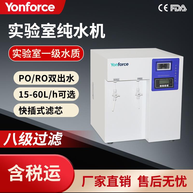 一机多用超纯水机实验室用超纯水机RO纯水UP纯水二合一超纯水机