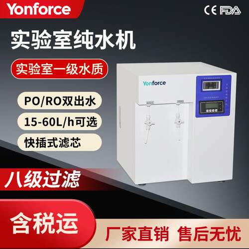 一机多用超纯水机实验室用超纯水机RO纯水UP纯水二合一超纯水机
