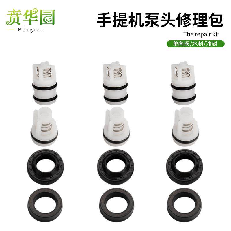 家用手提式全自动清洗机泵头配件包洗车机水封油封单向阀易损修理