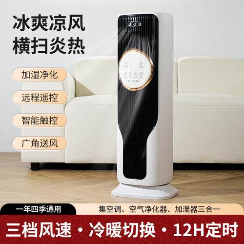 静音雾化加湿智能冷暖风机多功能空调扇家用办公室四季通用定时扇