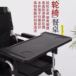 互邦轮椅餐桌餐板配件餐桌板专用桌子吃饭桌老年车通用餐台桌加厚
