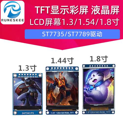 1.3寸.54寸1.8寸 TFT OLED显示液晶屏IPS SPI通信 st7735S st7789