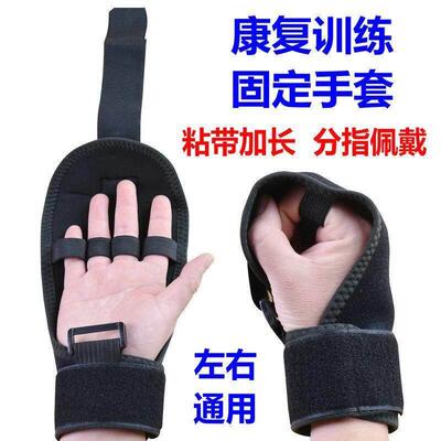 Assisted fixation gloves rehabilitation training equipment