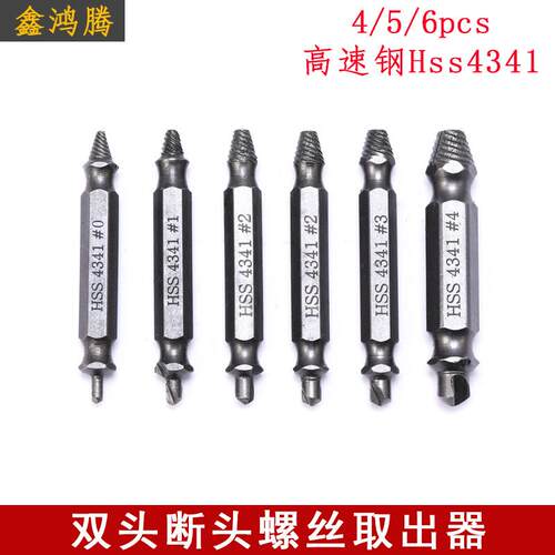 跨境高速钢4341双头断头螺丝取出器滑牙拆除工具起子批头断丝套装