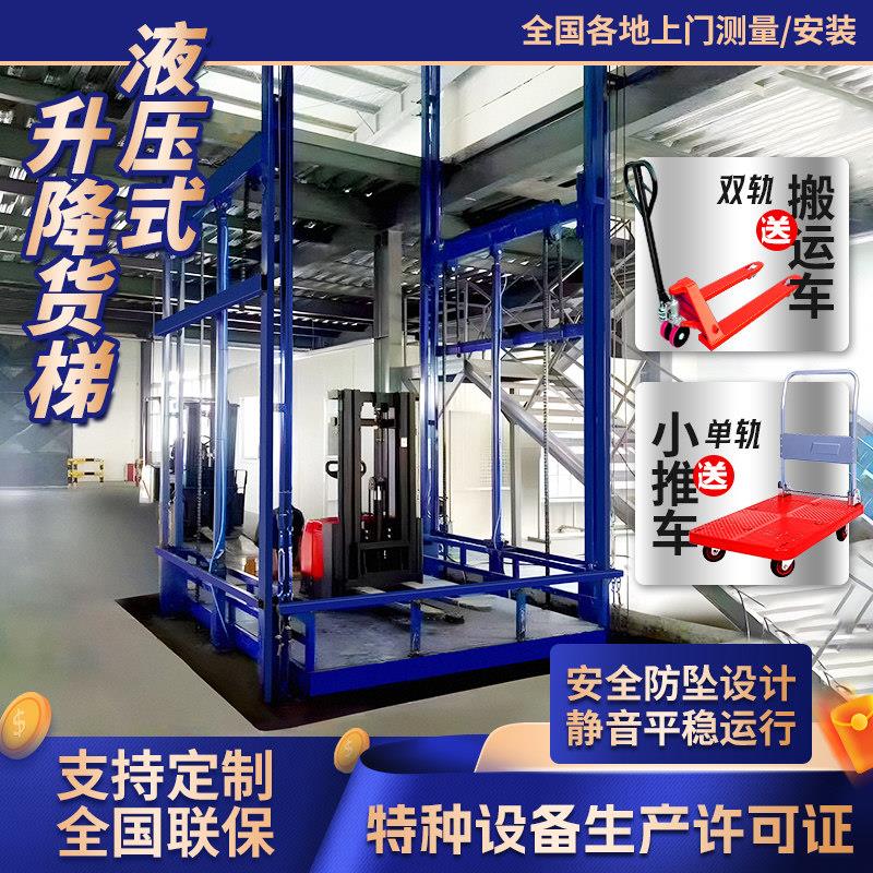豪麦液压货梯简易升降平台仓库厂房升降机电梯电动小型货物提升机
