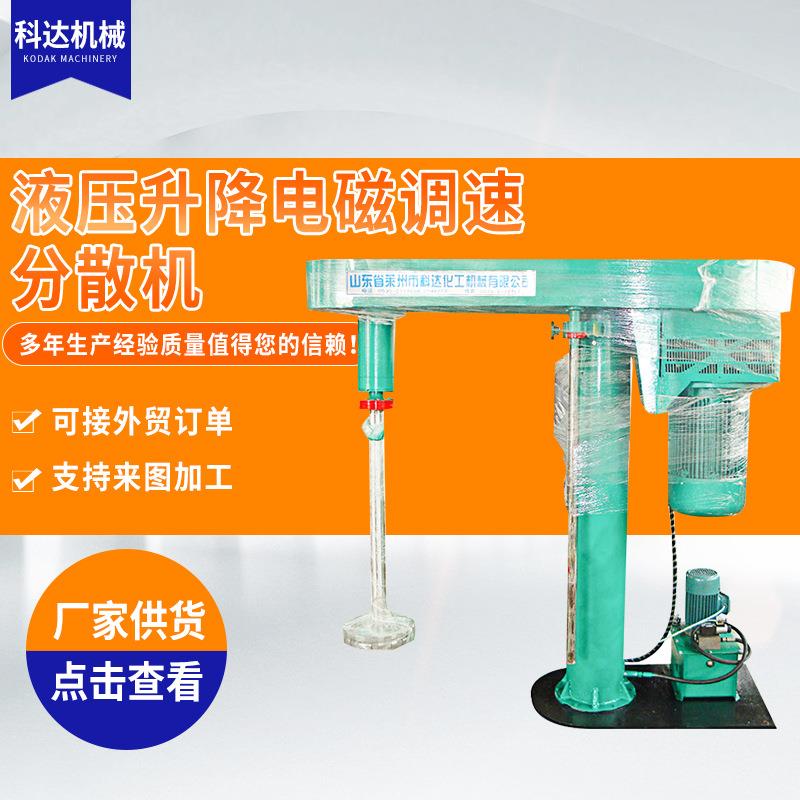 科达机械液压升降电磁调速分散机100L橱柜木器漆用高速搅拌机