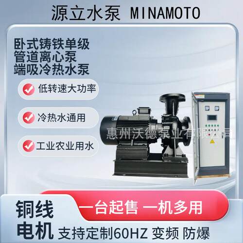 供应MINAMOTO管道泵KTX125-100-200卧式冷冻循环水泵7.5kw源立泵