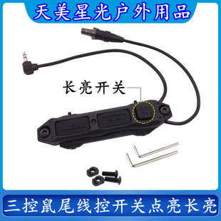 A2鐳射M300A M600C戰術手電筒SF雙控三控鼠尾線控開關 DBAL PEQ15