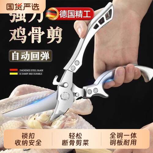 德系精工剪刀家用厨房专用剪子鸡鸭鹅骨头不锈钢多功能强力鸡骨剪