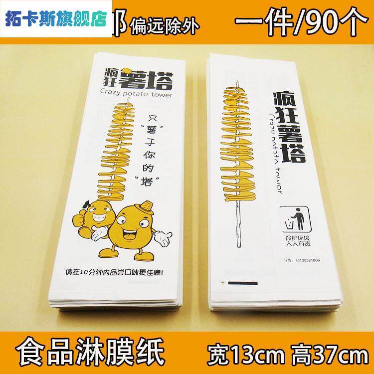 薯塔打包袋土豆塔旋风薯塔包装袋土豆片纸盒子烤面筋鱿鱼疯狂薯塔