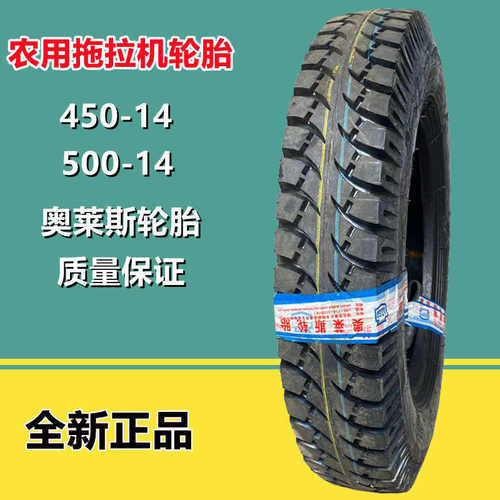 奥莱斯500-14拖拉机前轮轮胎10层级450-14三轮四轮车专用轮胎