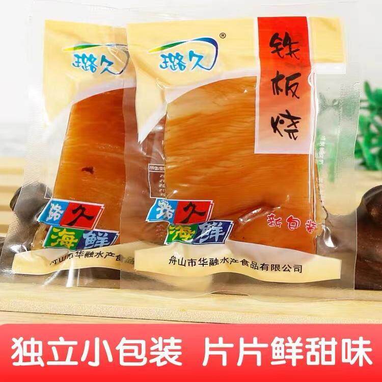 浙江舟山特产海鲜零食璐久铁板烧500g手撕风琴鱿鱼片 条丝干货仔